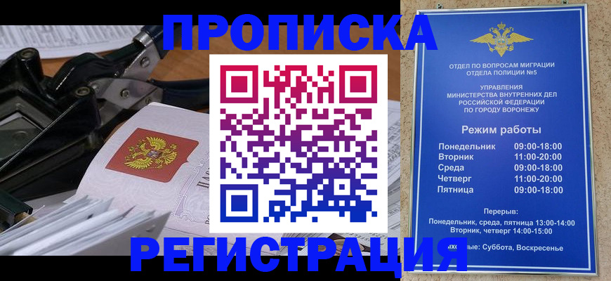 прописка законно в Белой Холунице