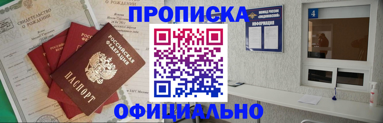 прописка законно в Белой Холунице