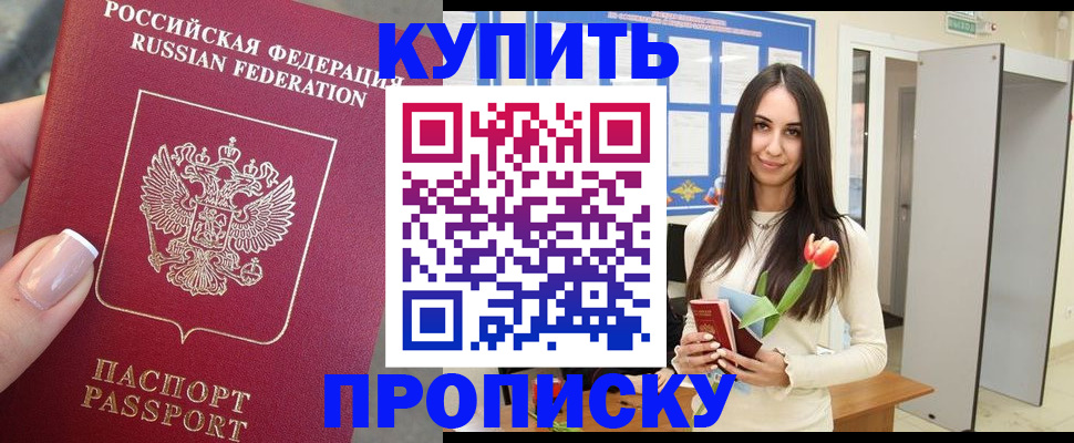 прописка регистрация в Белой Холунице
