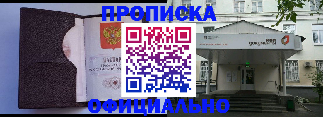 прописка в Белой Холунице