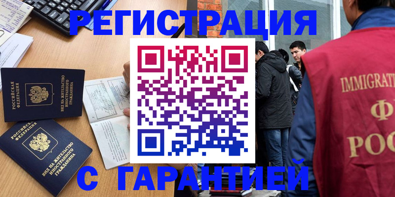 прописка в Белой Холунице